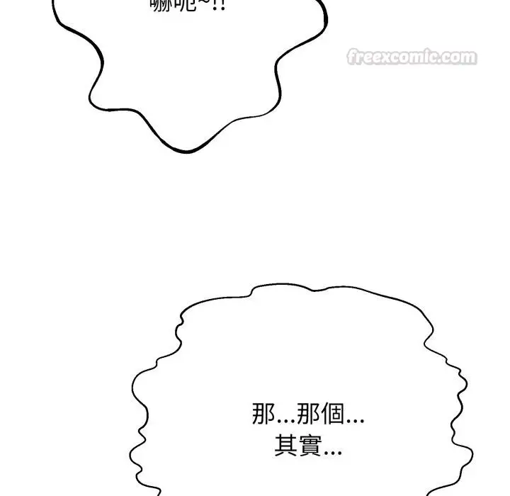 漫画《黑帮千金养成记》第18话第240张图