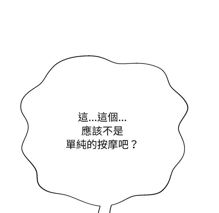 漫画《黑帮千金养成记》第18话第274张图