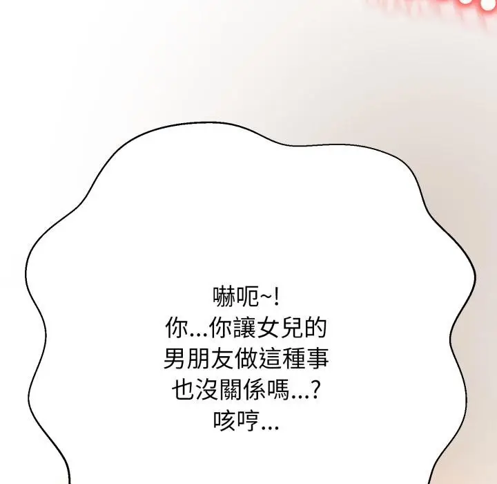 漫画《黑帮千金养成记》第18话第277张图