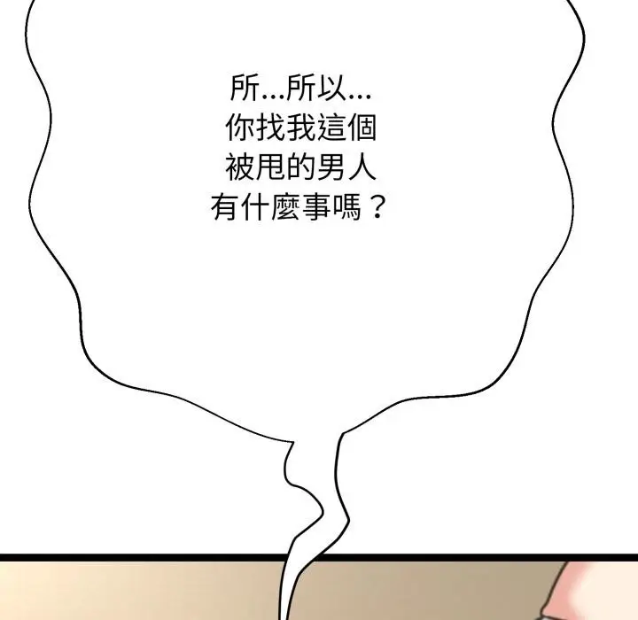 漫画《黑帮千金养成记》第18话第286张图