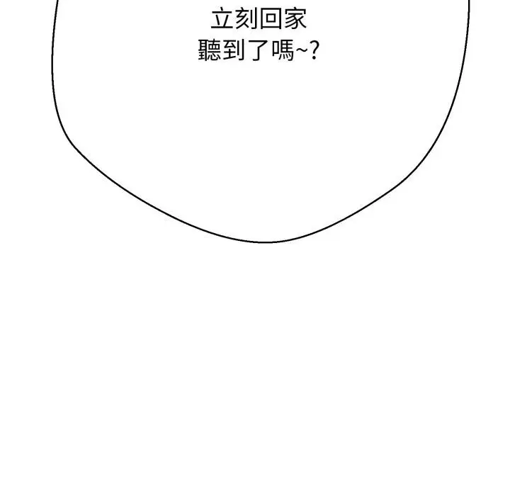 漫画《黑帮千金养成记》第18话第81张图