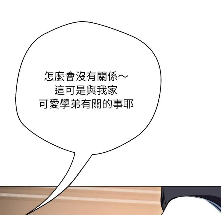 漫画《黑帮千金养成记》第18话第9张图
