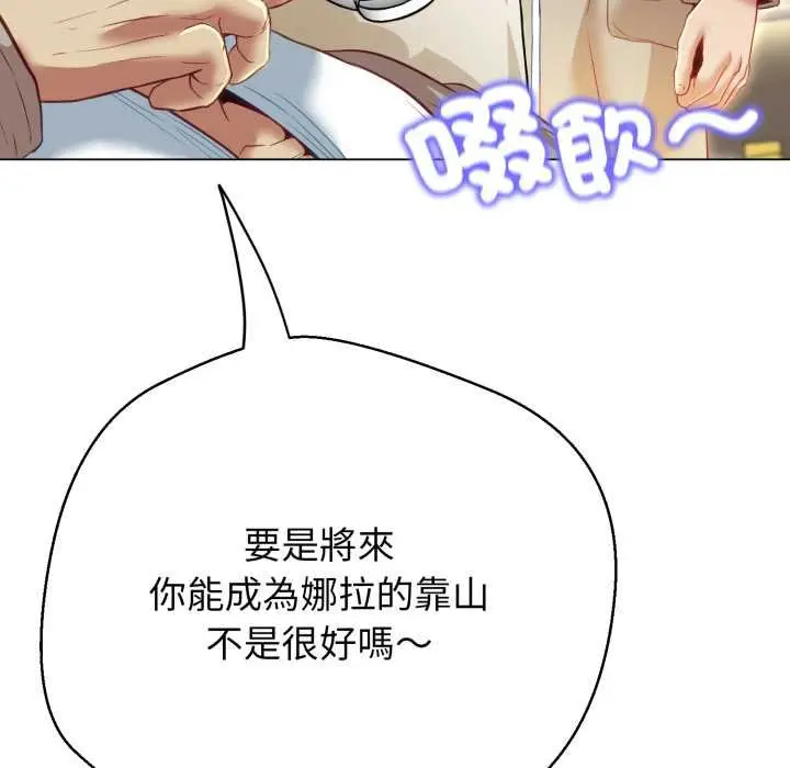 漫画《黑帮千金养成记》第19话第104张图
