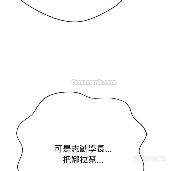 漫画《黑帮千金养成记》第19话第105张图