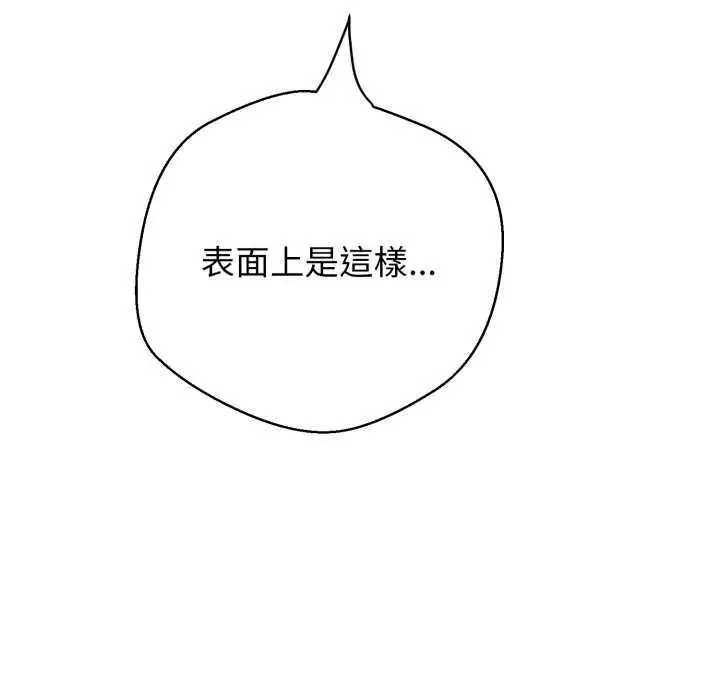 漫画《黑帮千金养成记》第19话第111张图