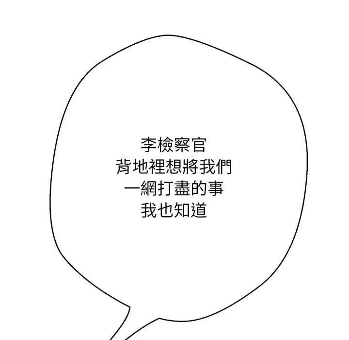 漫画《黑帮千金养成记》第19话第112张图