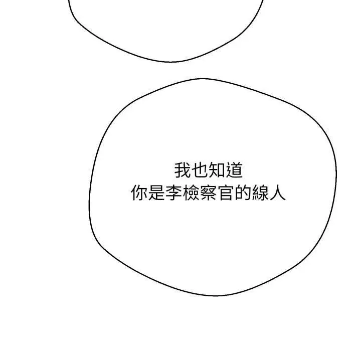 漫画《黑帮千金养成记》第19话第118张图