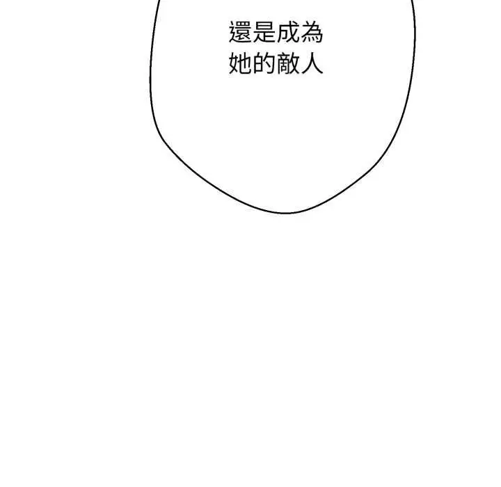 漫画《黑帮千金养成记》第19话第132张图