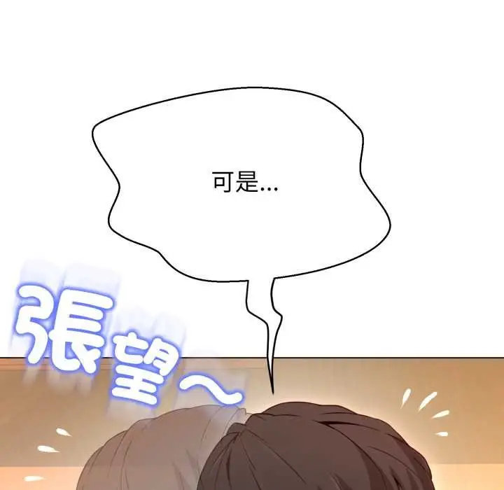 漫画《黑帮千金养成记》第19话第133张图
