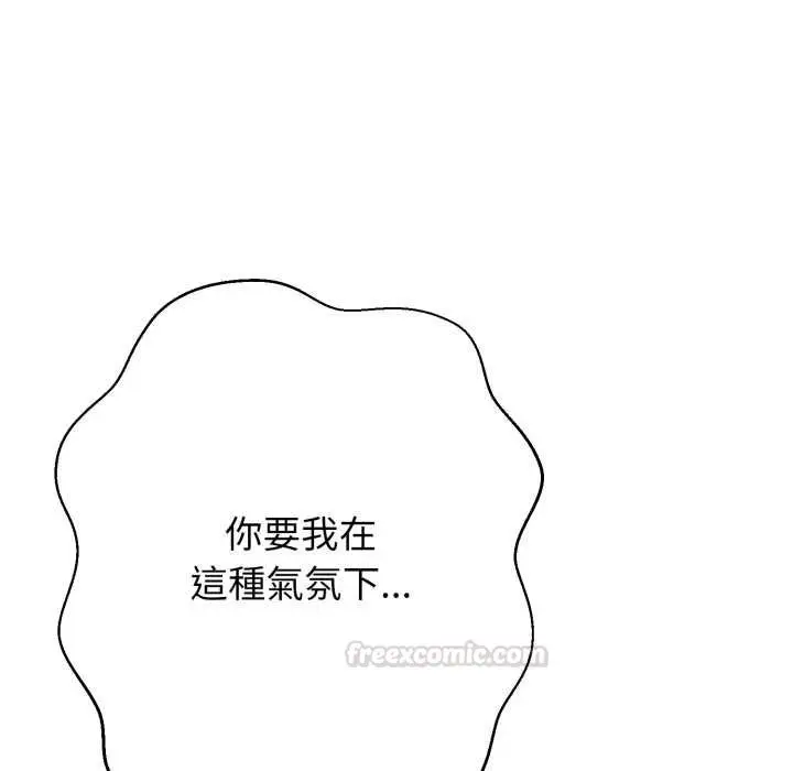 漫画《黑帮千金养成记》第19话第135张图