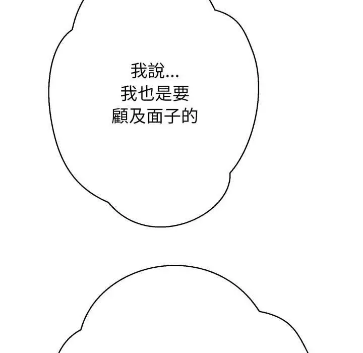 漫画《黑帮千金养成记》第19话第138张图