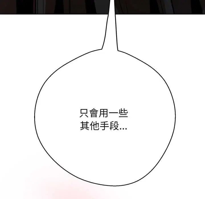 漫画《黑帮千金养成记》第19话第143张图