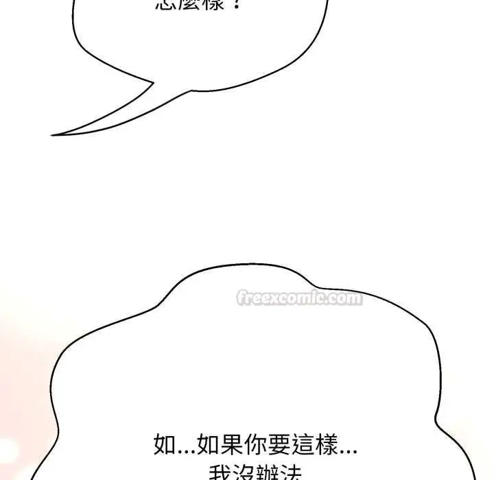 漫画《黑帮千金养成记》第19话第150张图