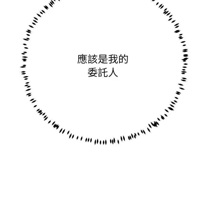 漫画《黑帮千金养成记》第19话第197张图