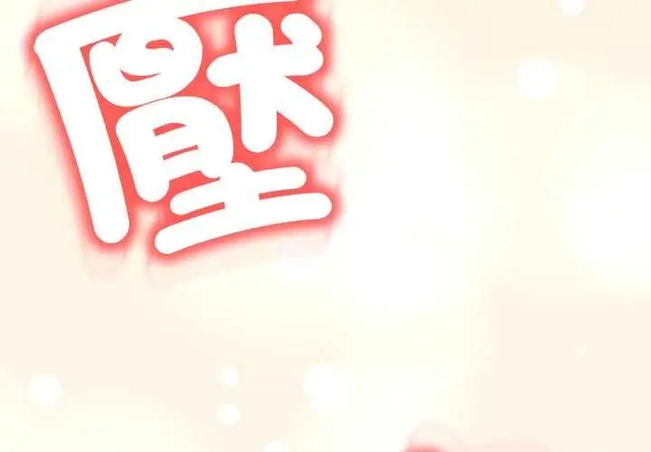 漫画《黑帮千金养成记》第19话第2张图