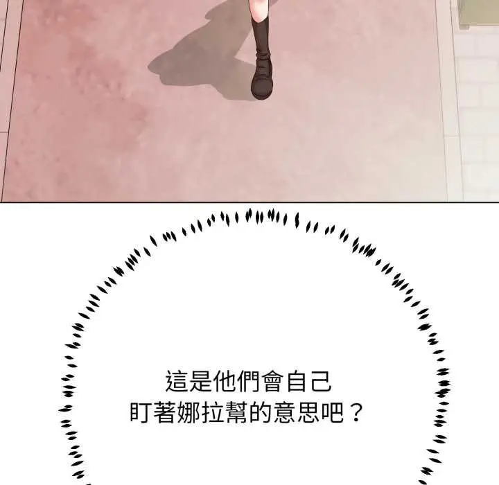 漫画《黑帮千金养成记》第19话第201张图