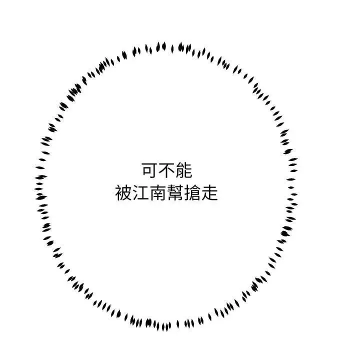 漫画《黑帮千金养成记》第19话第214张图