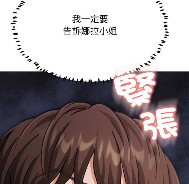 漫画《黑帮千金养成记》第19话第238张图