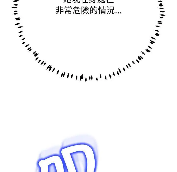漫画《黑帮千金养成记》第19话第241张图