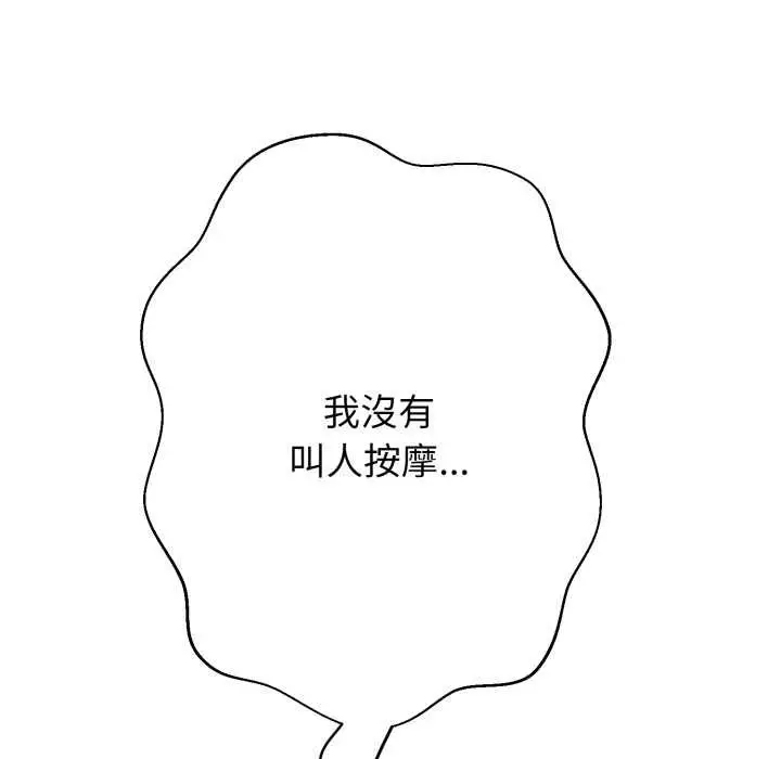 漫画《黑帮千金养成记》第19话第252张图