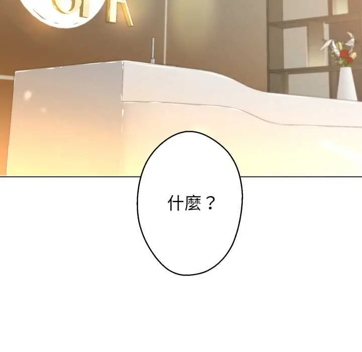 漫画《黑帮千金养成记》第19话第81张图