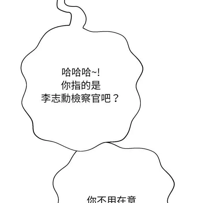 漫画《黑帮千金养成记》第19话第94张图