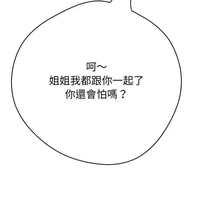 漫画《黑帮千金养成记》第22话第105张图