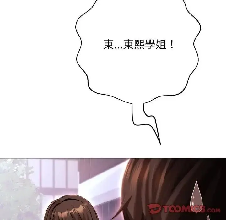 漫画《黑帮千金养成记》第22话第110张图