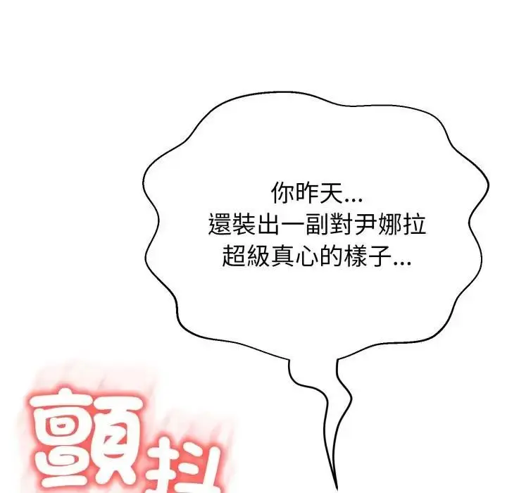 漫画《黑帮千金养成记》第22话第113张图
