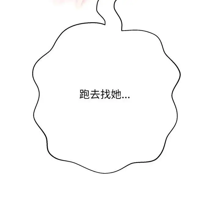 漫画《黑帮千金养成记》第22话第116张图