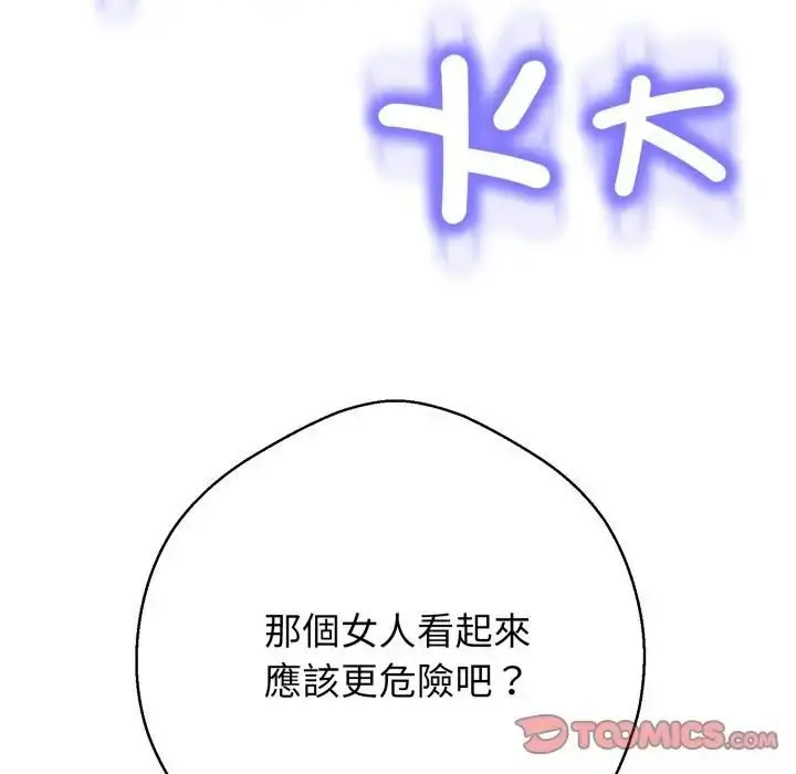 漫画《黑帮千金养成记》第22话第125张图