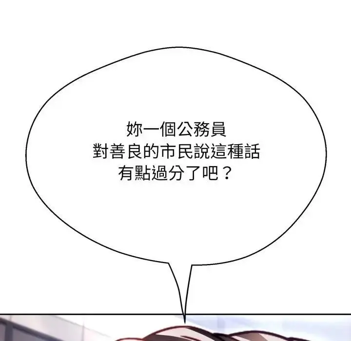 漫画《黑帮千金养成记》第22话第129张图