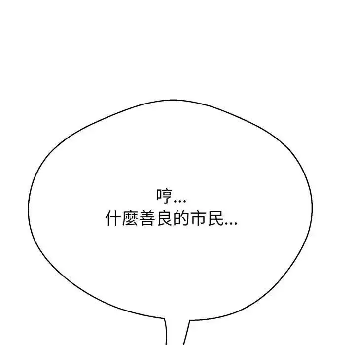 漫画《黑帮千金养成记》第22话第132张图