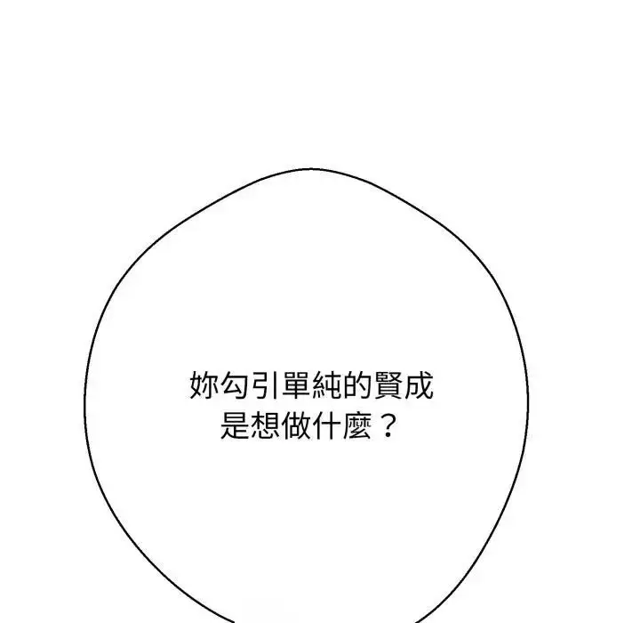 漫画《黑帮千金养成记》第22话第137张图