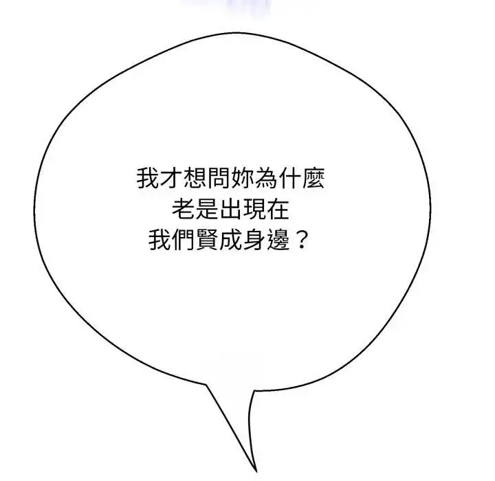 漫画《黑帮千金养成记》第22话第142张图