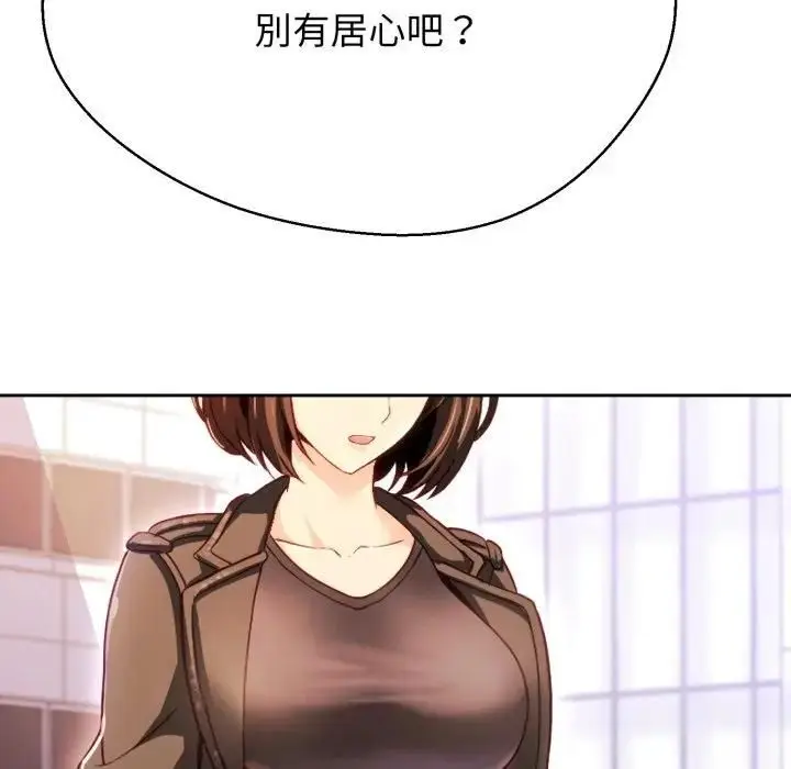 漫画《黑帮千金养成记》第22话第145张图