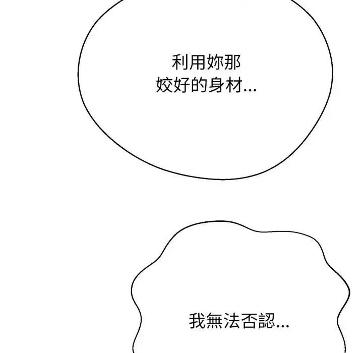 漫画《黑帮千金养成记》第22话第148张图