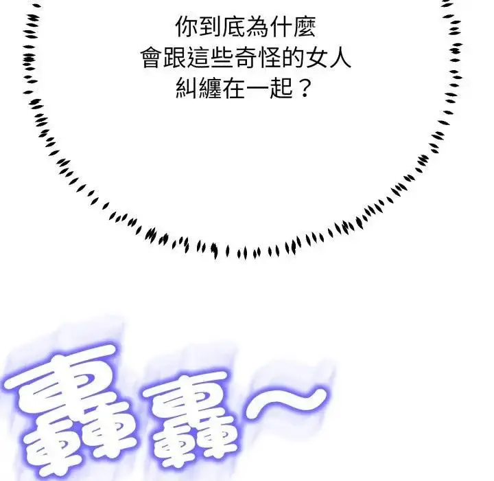 漫画《黑帮千金养成记》第22话第157张图