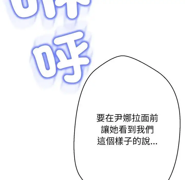 漫画《黑帮千金养成记》第22话第166张图