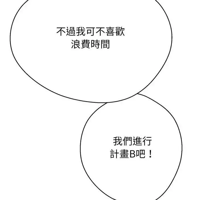 漫画《黑帮千金养成记》第22话第172张图