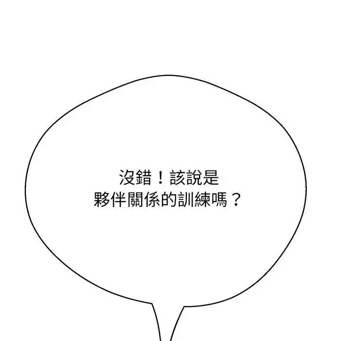 漫画《黑帮千金养成记》第22话第190张图