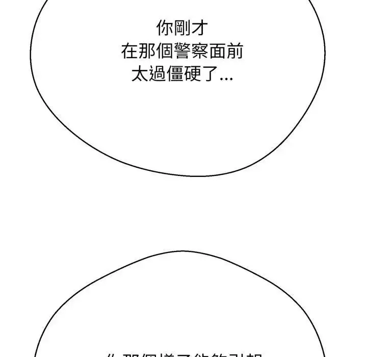漫画《黑帮千金养成记》第22话第193张图