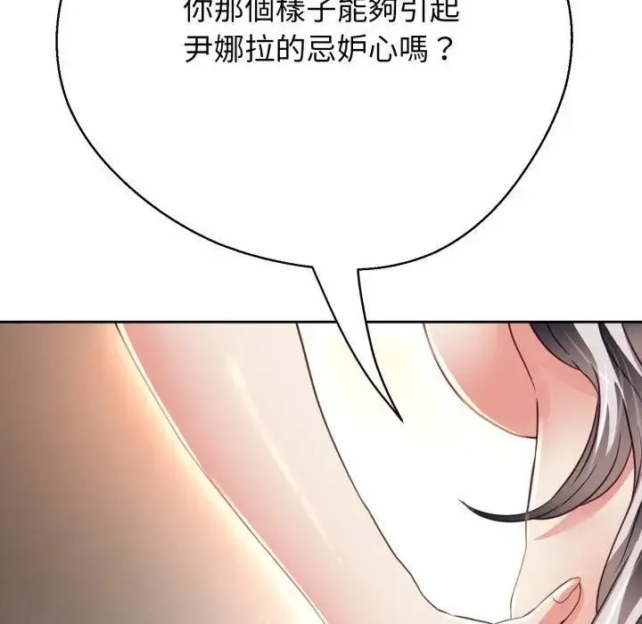 漫画《黑帮千金养成记》第22话第194张图
