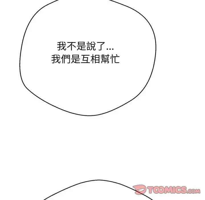 漫画《黑帮千金养成记》第22话第20张图