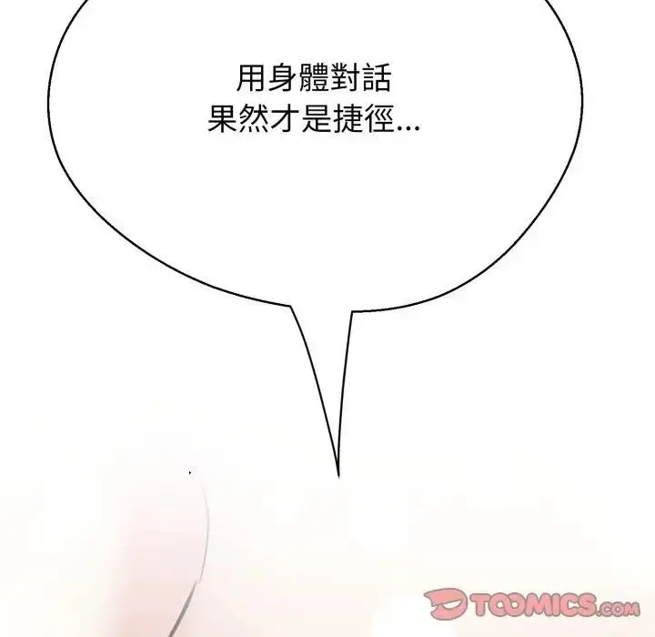漫画《黑帮千金养成记》第22话第200张图
