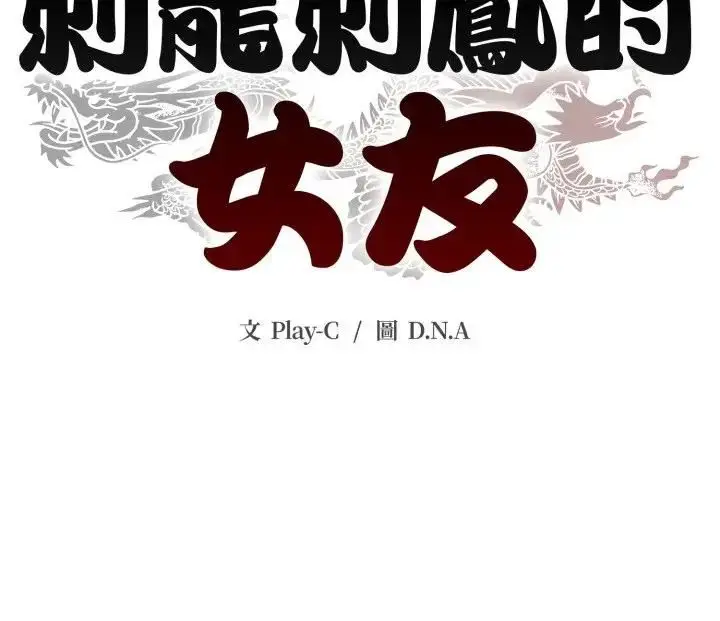 漫画《黑帮千金养成记》第22话第257张图