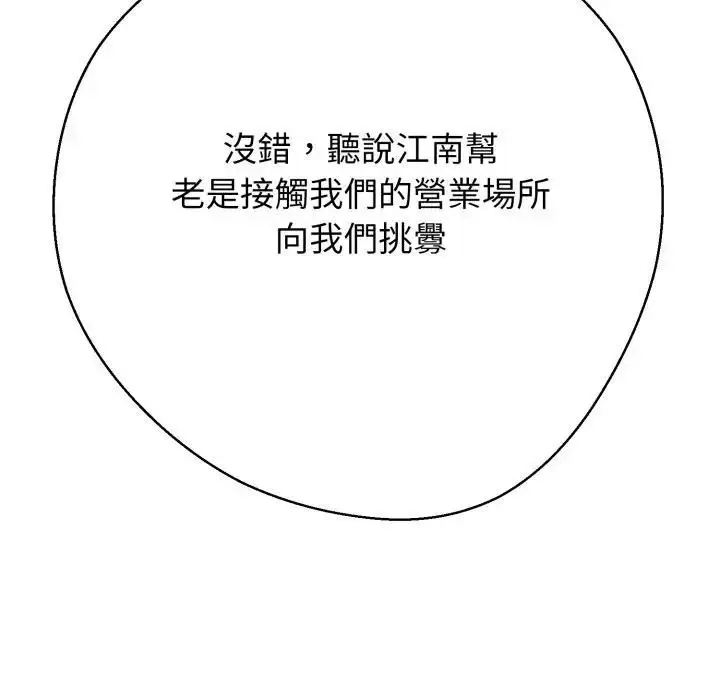 漫画《黑帮千金养成记》第22话第37张图
