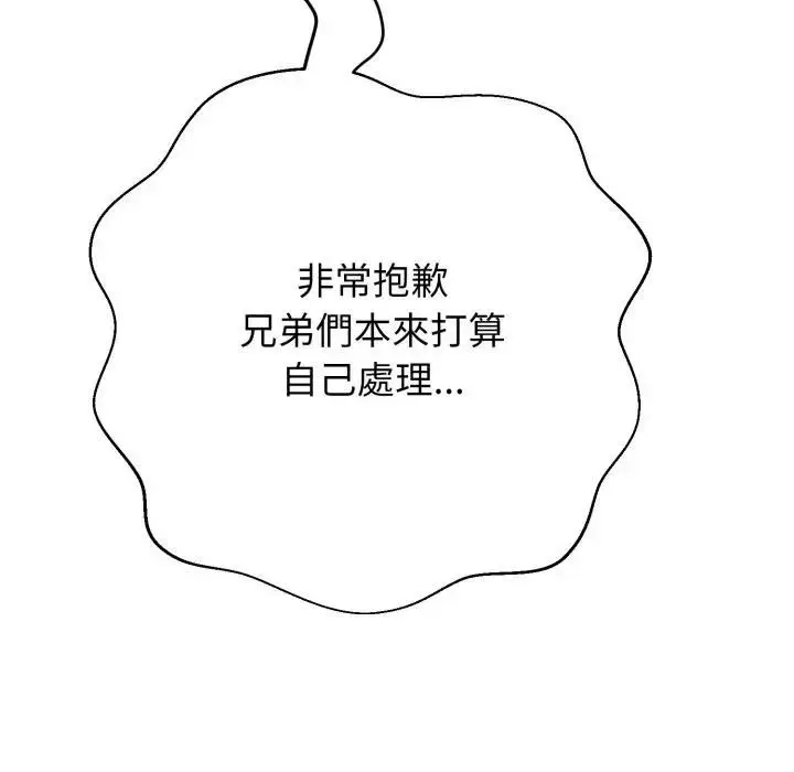 漫画《黑帮千金养成记》第22话第46张图