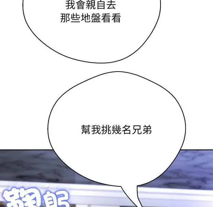 漫画《黑帮千金养成记》第22话第57张图