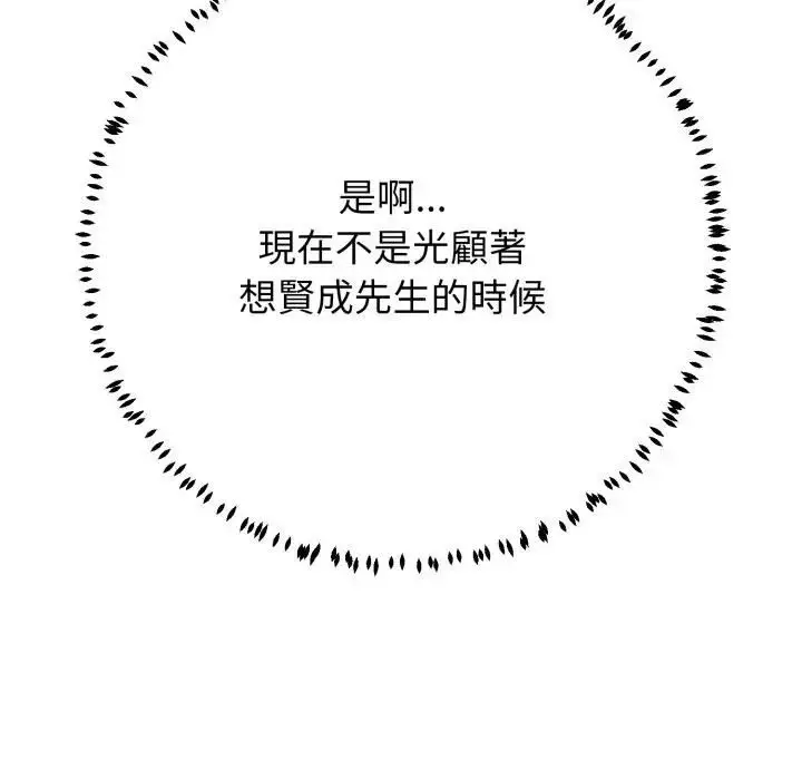 漫画《黑帮千金养成记》第22话第64张图